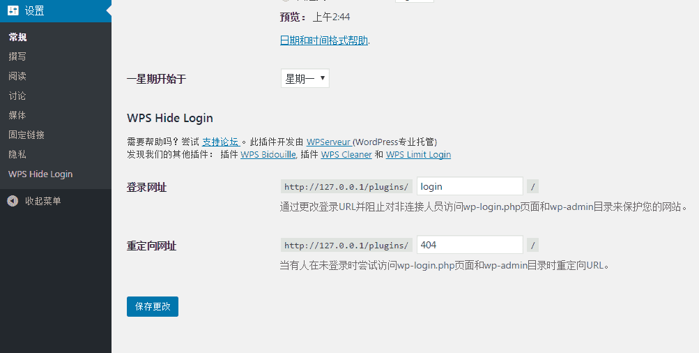 WordPress5.3版本修改默认后台地址最新图文教程