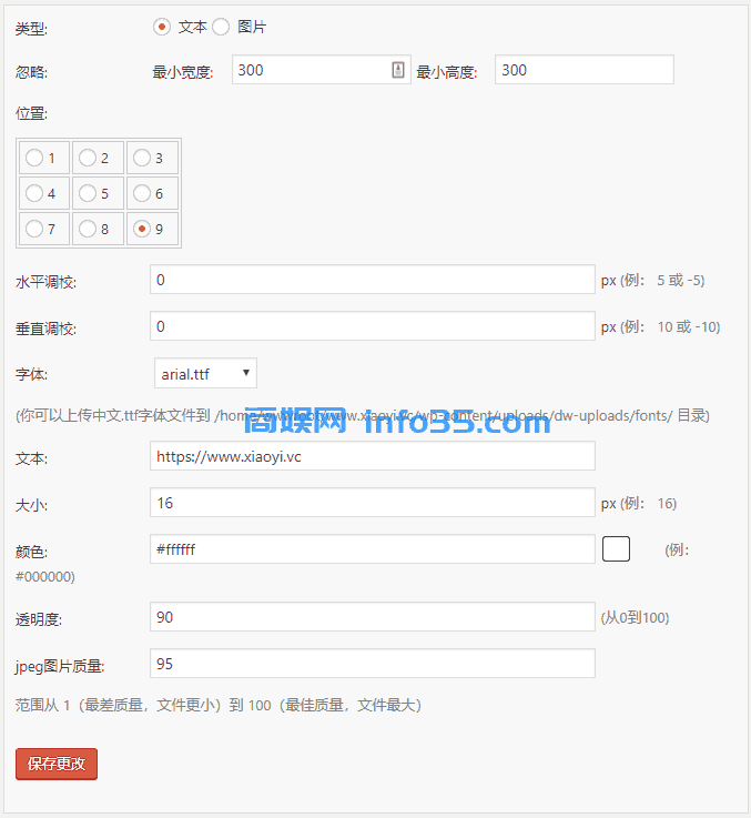 WordPress上传图片后自动添加水印方法总汇