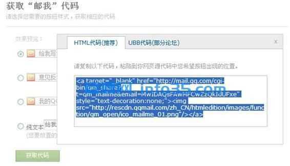 巧用QQ邮箱“邮我”组件来收邮件。