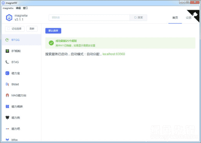 magnetw(磁性资源搜索工具)V3.1.1 官方版