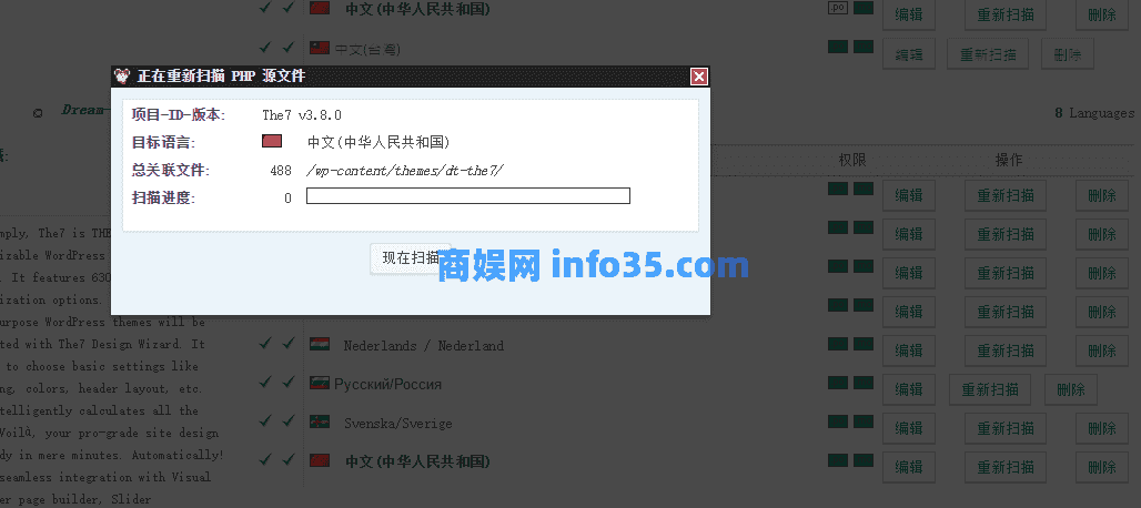 如何翻译(汉化)wordpress主题和插件？-芊雅企服