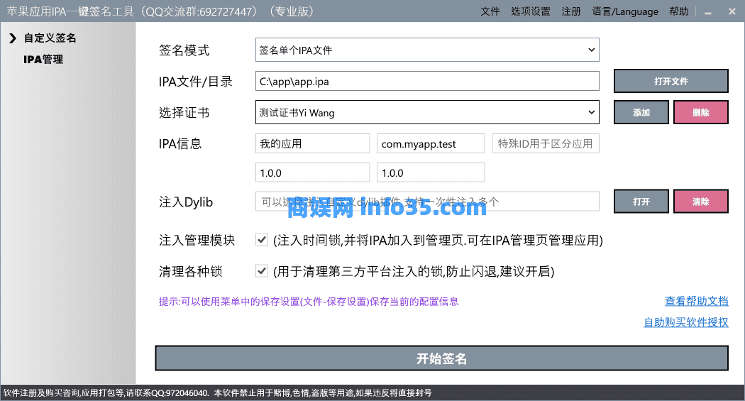 IOS苹果应用IPA一键签名工具(苹果重签名,企业签名,Windows平台,时间控制)