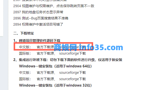 简单快速在linux系统下搭建禅道项目管理工具系统