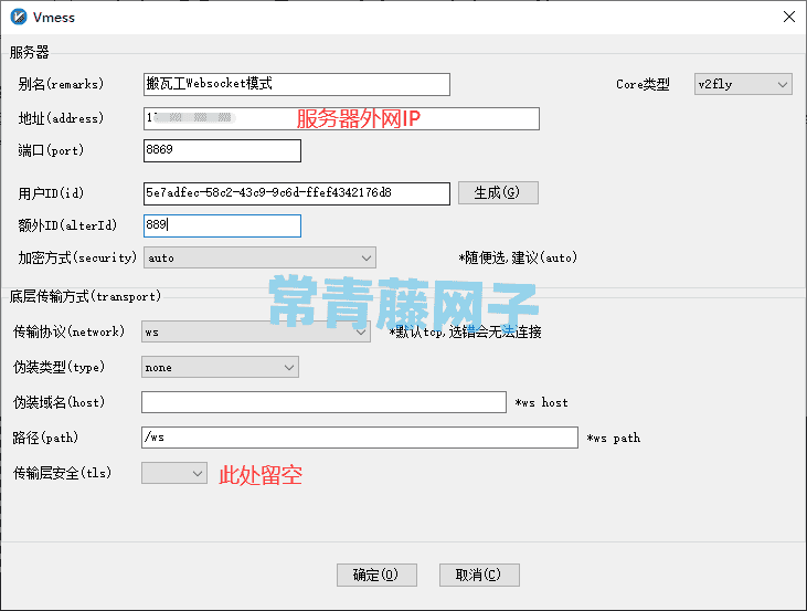 《Linux宝塔面板 + Nginx服务环境下，v2ray配置双模式（Websocket 或 Websocket  + TLS）》