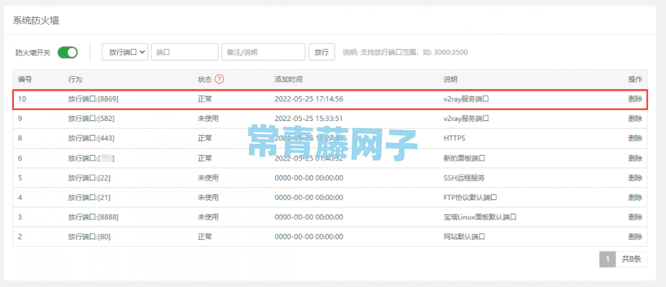 《Linux宝塔面板 + Nginx服务环境下，v2ray配置双模式（Websocket 或 Websocket  + TLS）》