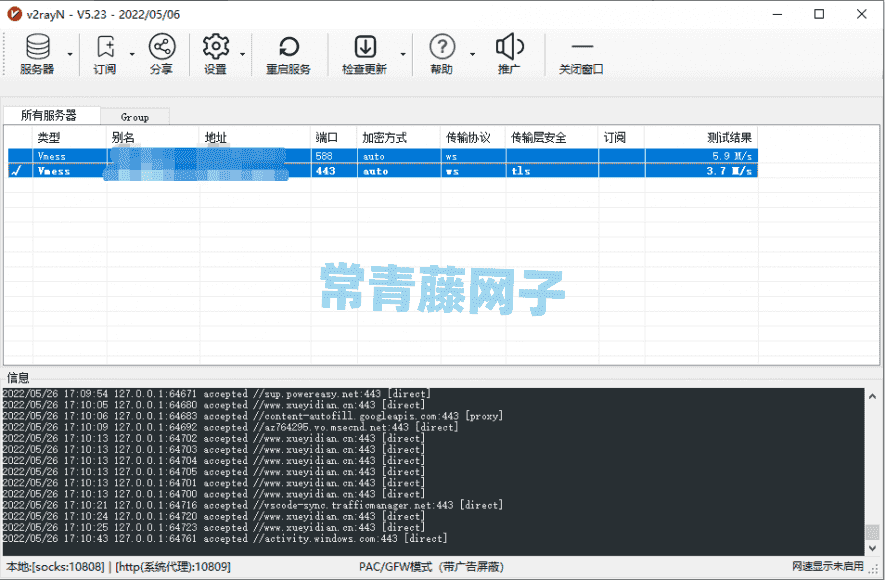 《Linux宝塔面板 + Nginx服务环境下，v2ray配置双模式（Websocket 或 Websocket  + TLS）》