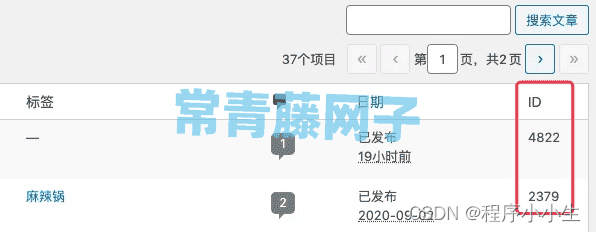 WordPress后台的文章、分类，媒体，页面，评论，链接、用户等所有信息中显示ID并将ID设置为第一列 (附完整代码）