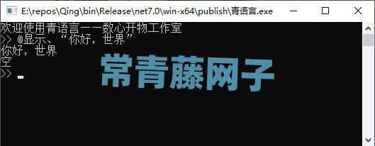 中文编程语言-青语言开源发布