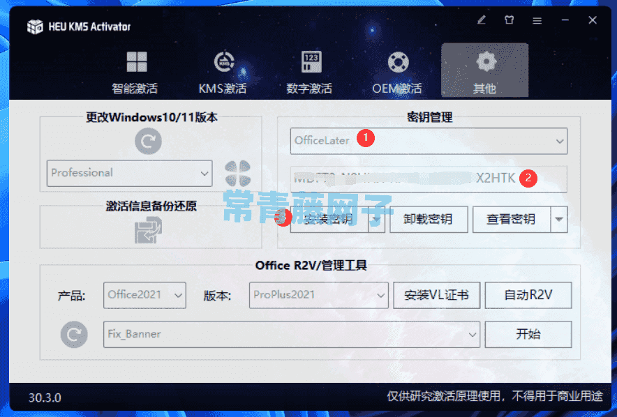 网页在线一键，永久激活。