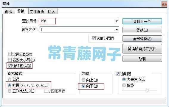 用notepad++如何在每行结尾处添加特殊字符