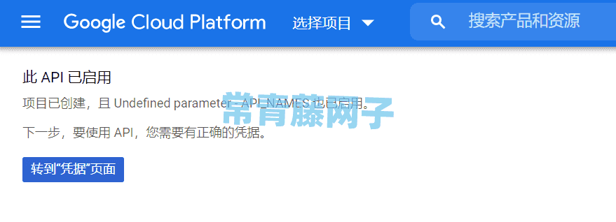 indexing api已启用