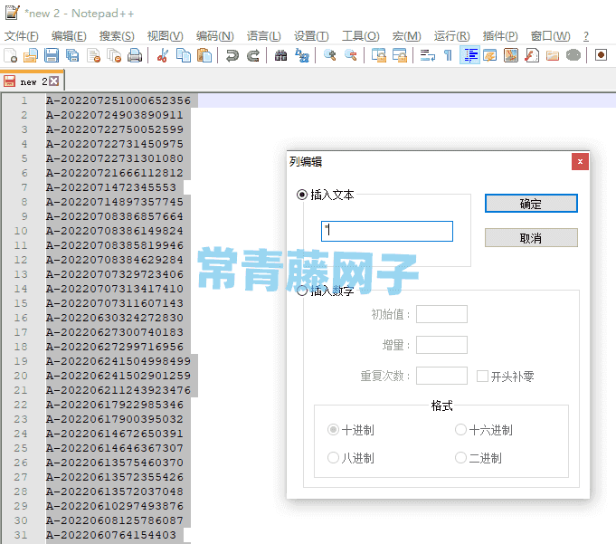 用notepad++如何在每行行首行尾处添加内容。
