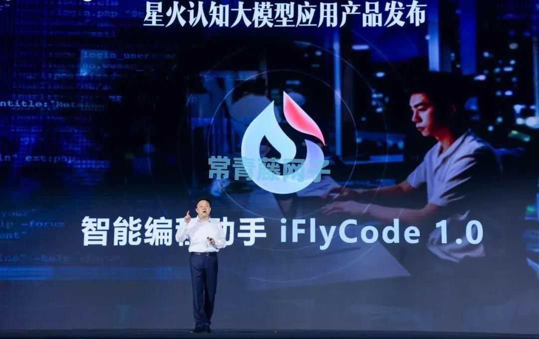 代码生成超越 ChatGPT，科大讯飞发布智能编程助手 iFlyCode！星火大模型能力再升级。