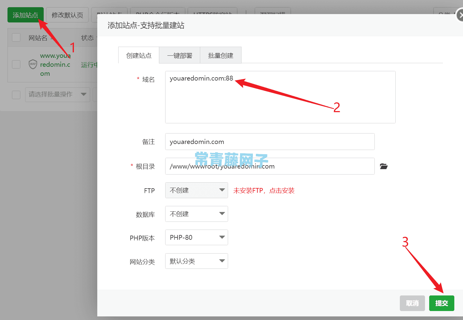 添加站点