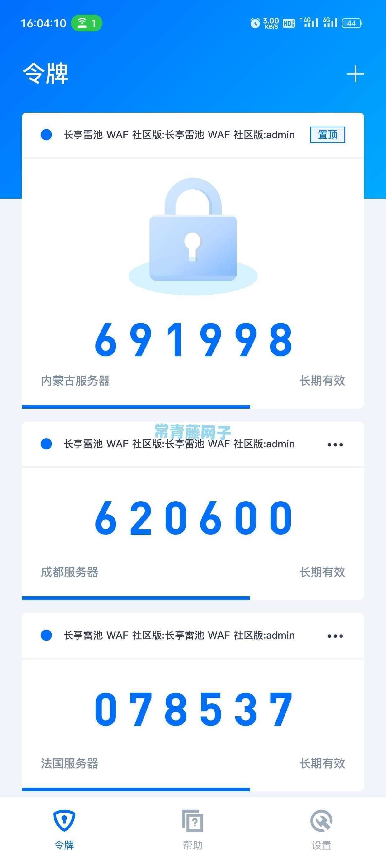 验证码绑定