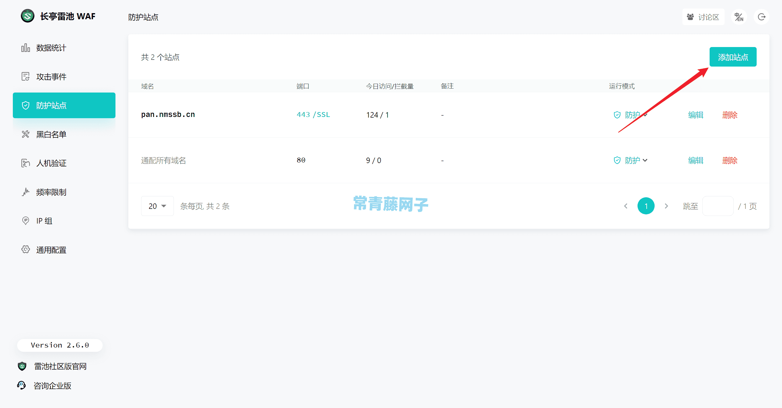 添加站点