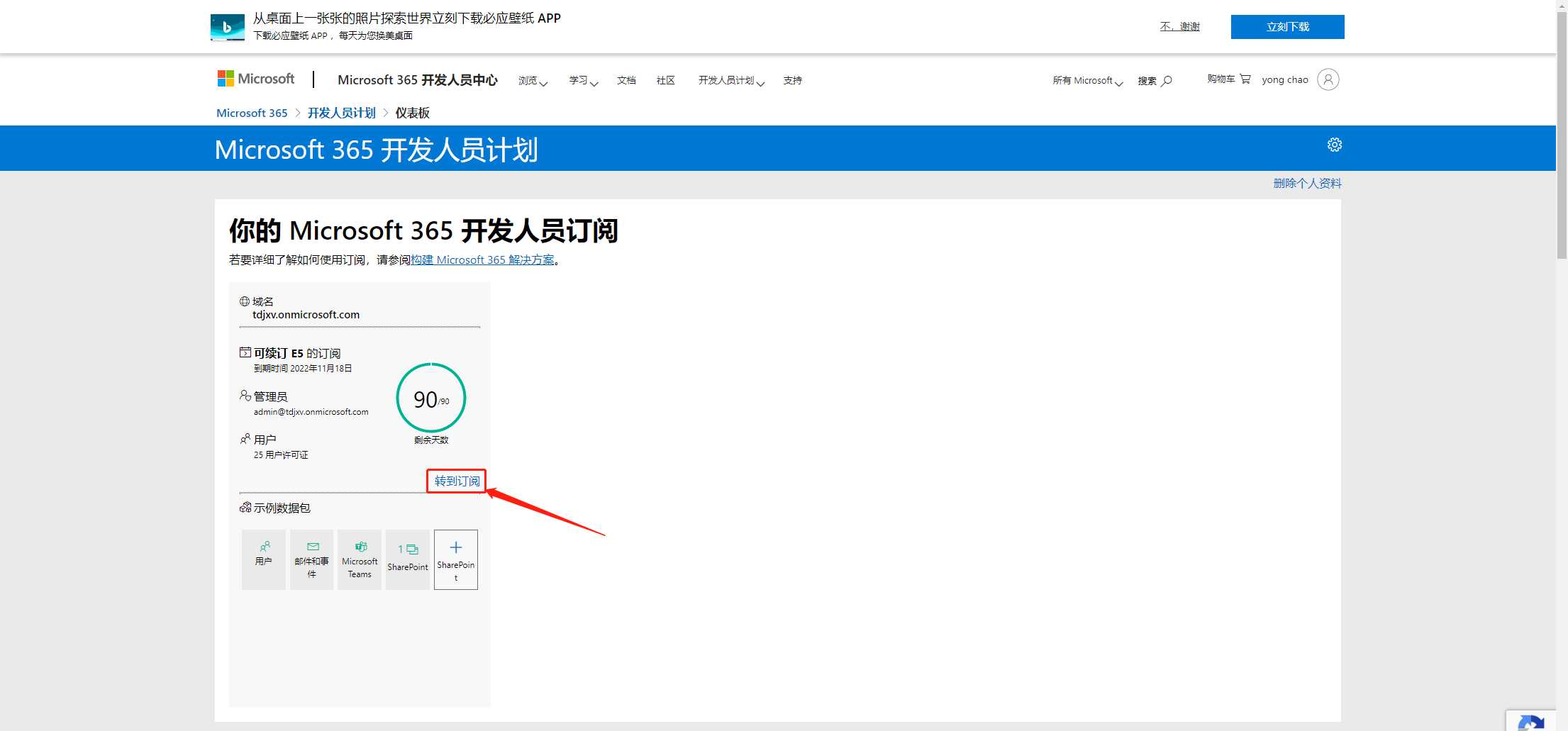 白嫖5T微软OneDrive储存+Office365