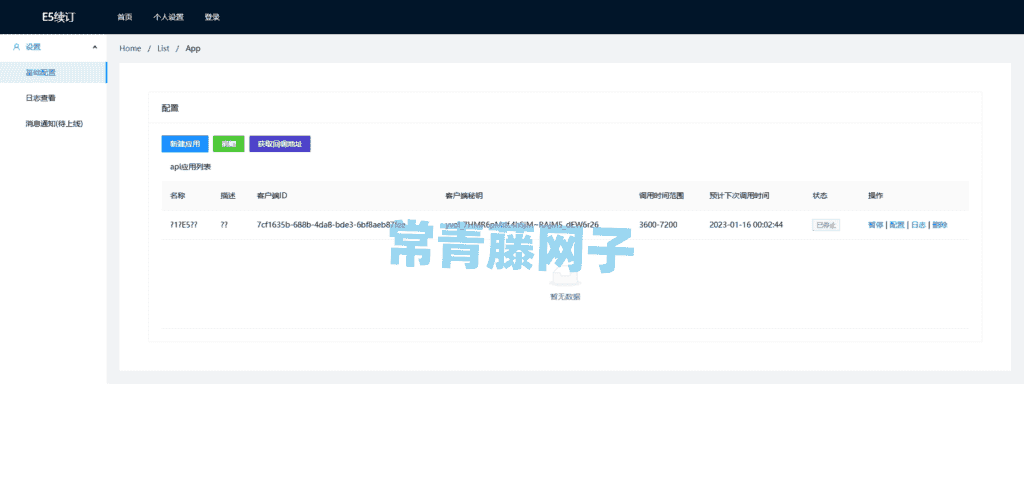 利用Github action续期Micosoft 365