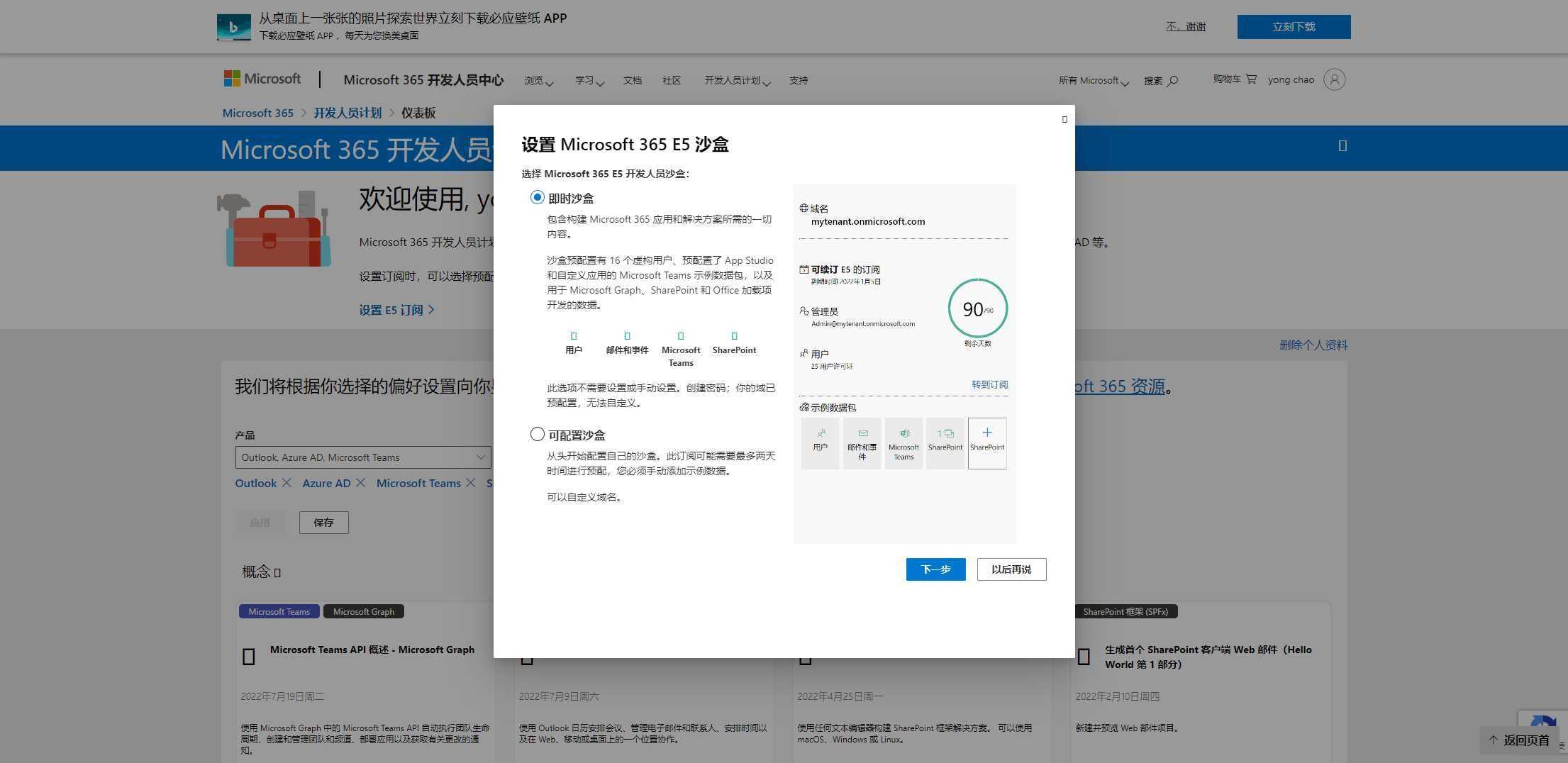 白嫖5T微软OneDrive储存+Office365