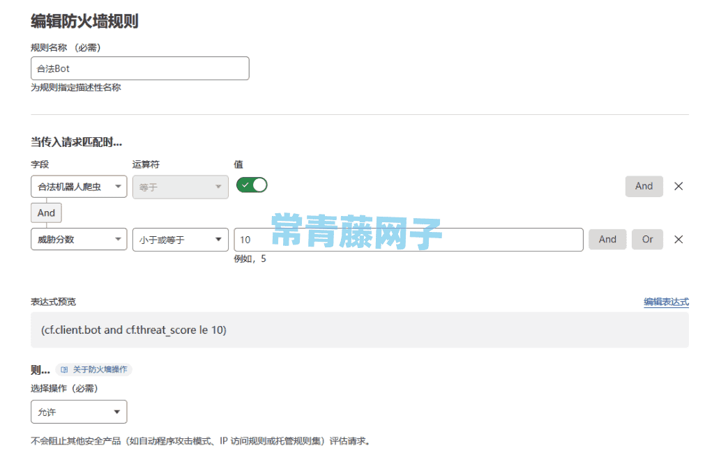 CloudFlare 防火墙规则里开放合法 Bot 爬虫的方法。