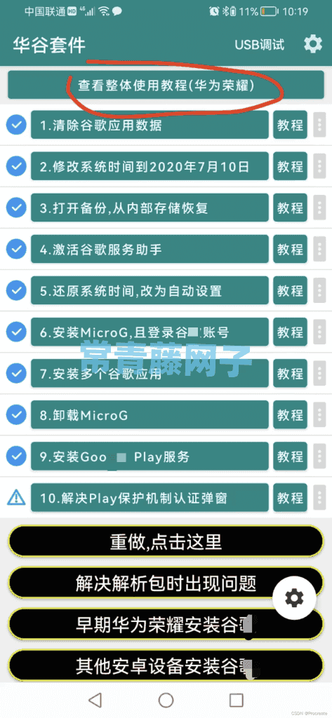 华为Mate 60系列安装谷歌服务框架，安装Play商店和Google。