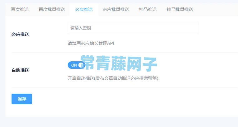 WordPress小宇宙插件必应推送怎么使用教程。