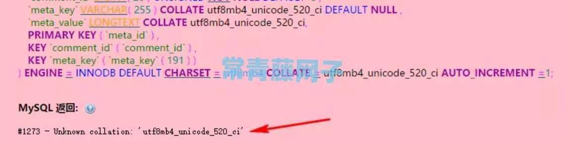WordPress 导入数据库报错 Unknown collation: utf8mb4_unicode_520_ci
