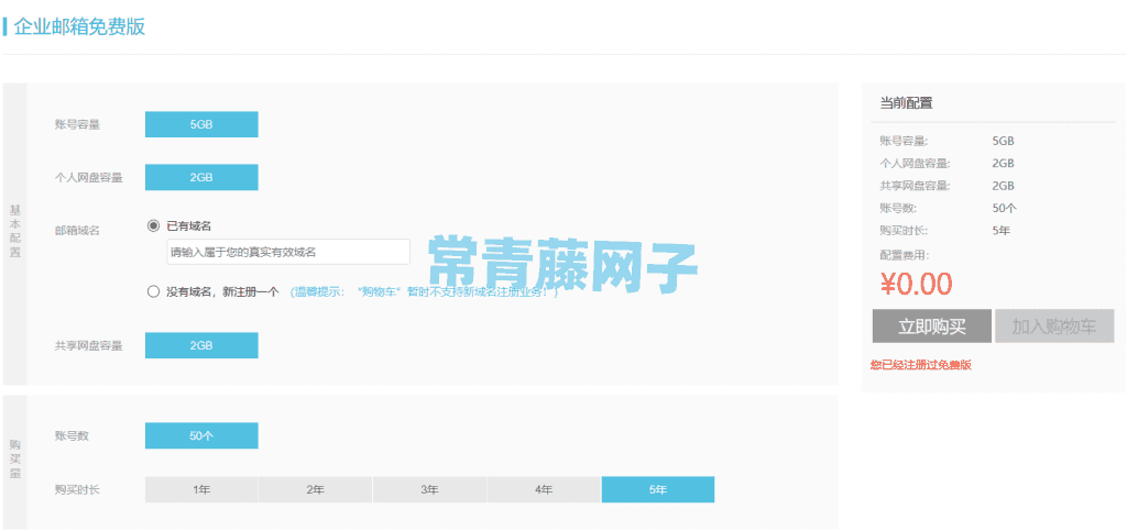 最新阿里云免费企业邮箱申请入口