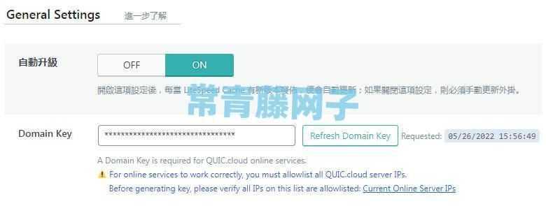 LiteSpeed获取域密钥