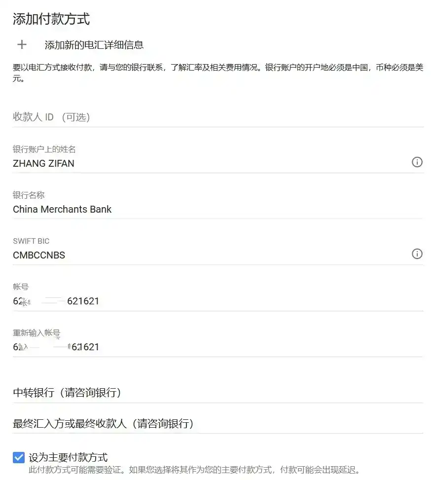 Google AdSense 国内电汇收款【2023最新教程】