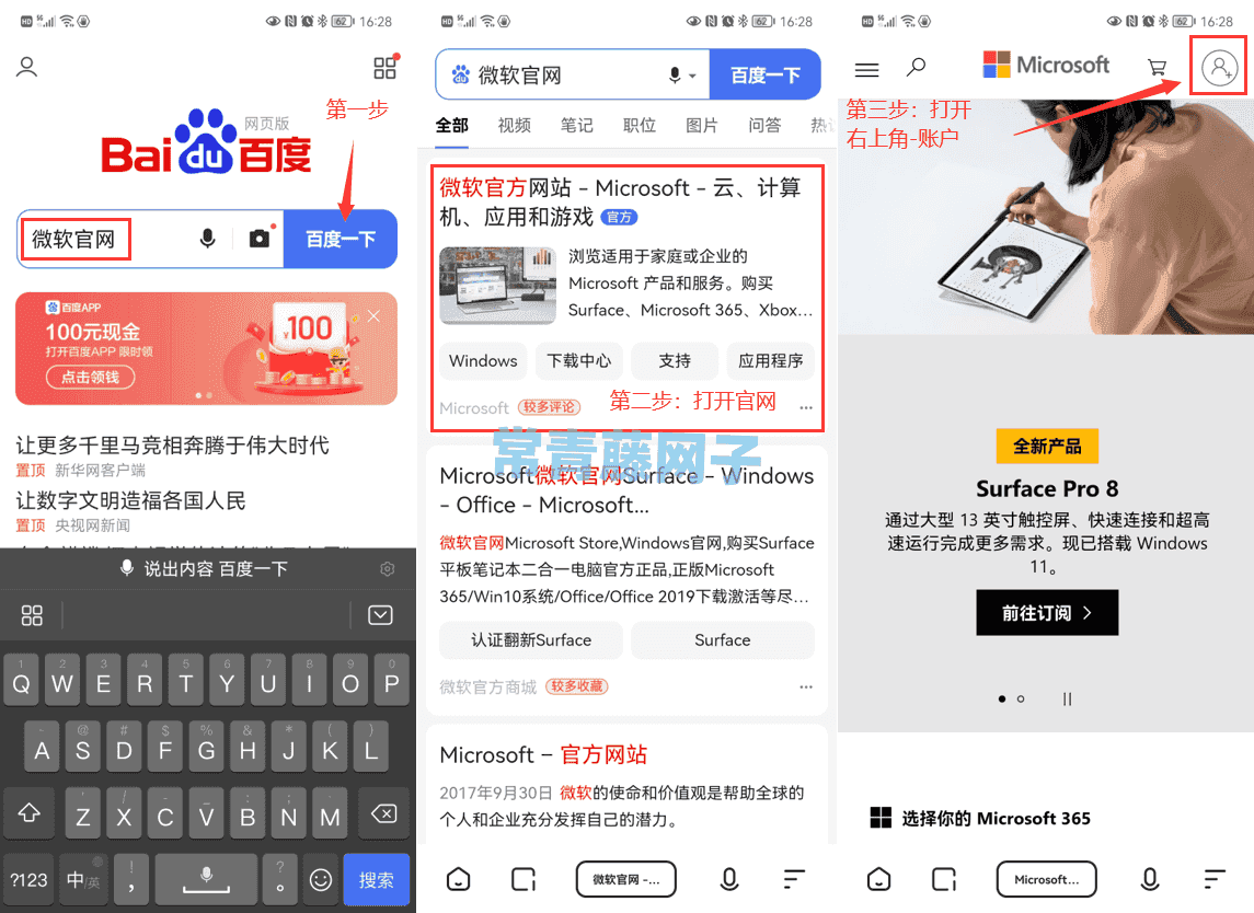 win11如何通过手机提前注册微软账户