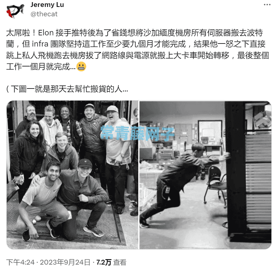 马斯克硬核迁移服务器。