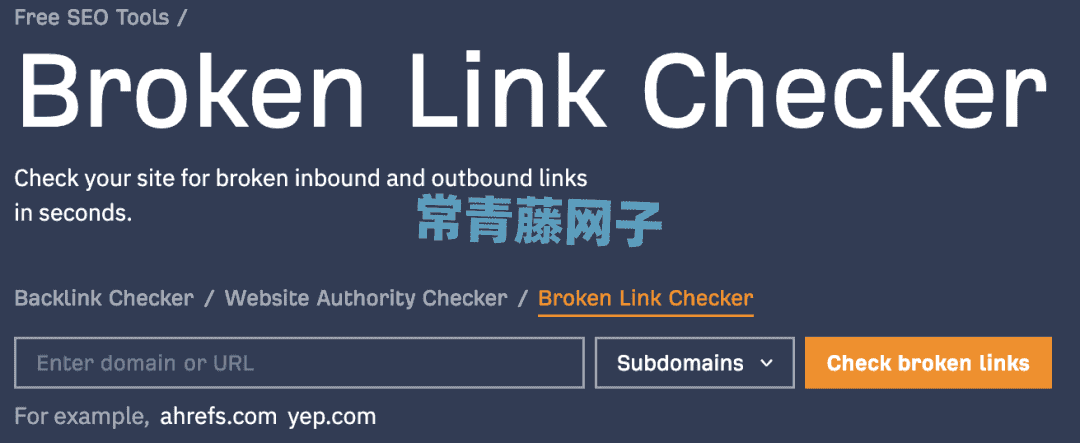 介绍几个 Ahrefs 家的免费SEO工具 Free SEO Tools（下）