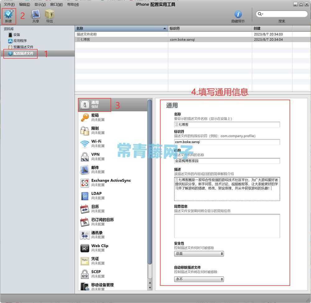 制作苹果描述文件app.mobileconfig的教程。