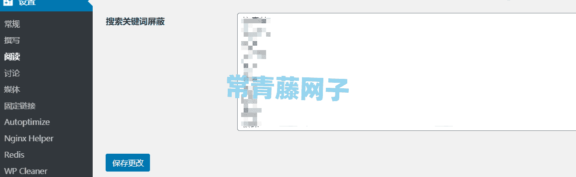 免插件实现WordPress网站屏蔽后台搜索词广告