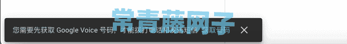 获得一个永久免费的美国号码图文教程。