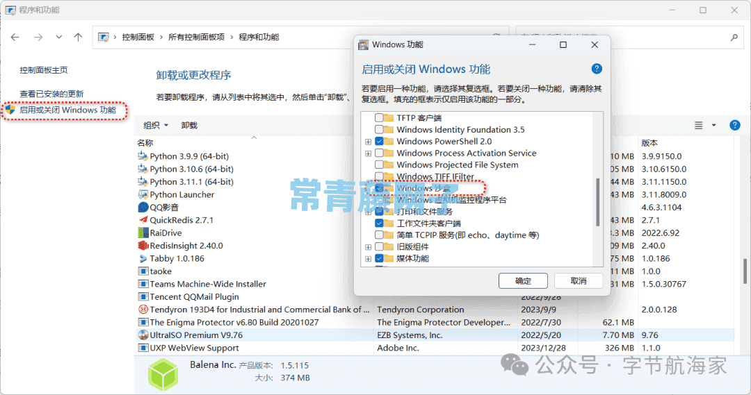 原来你的Windows自带沙盒功能！
