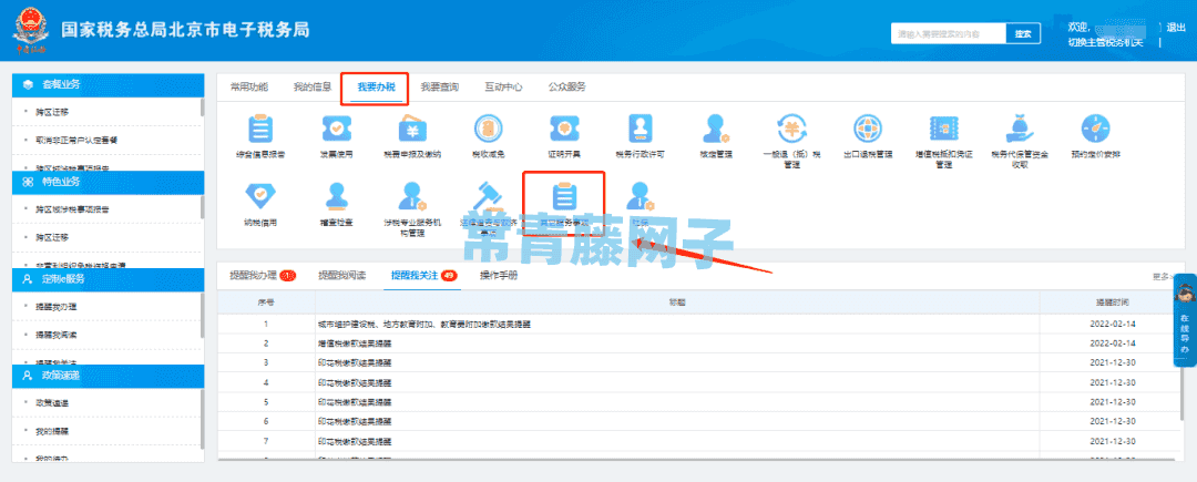 如何开具中国税收居民身份证明图文教程。