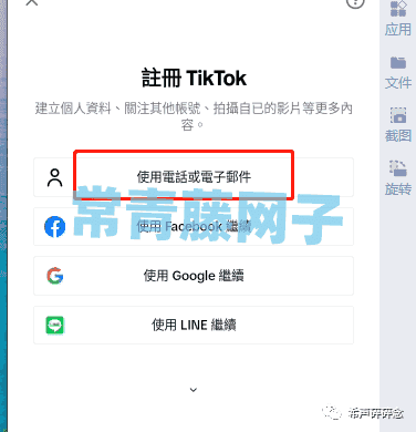 2024年Tiktok注册(图文全教程)