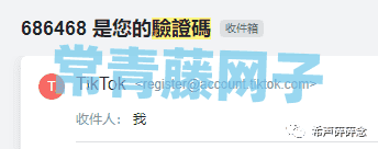 2024年Tiktok注册(图文全教程)