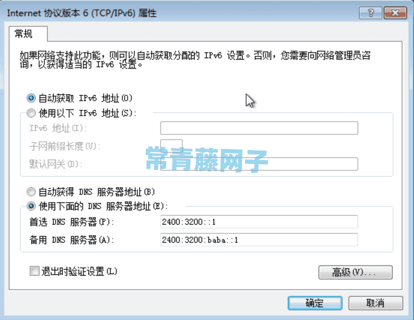 遇到网址无法访问,DNS设置示范教程。
