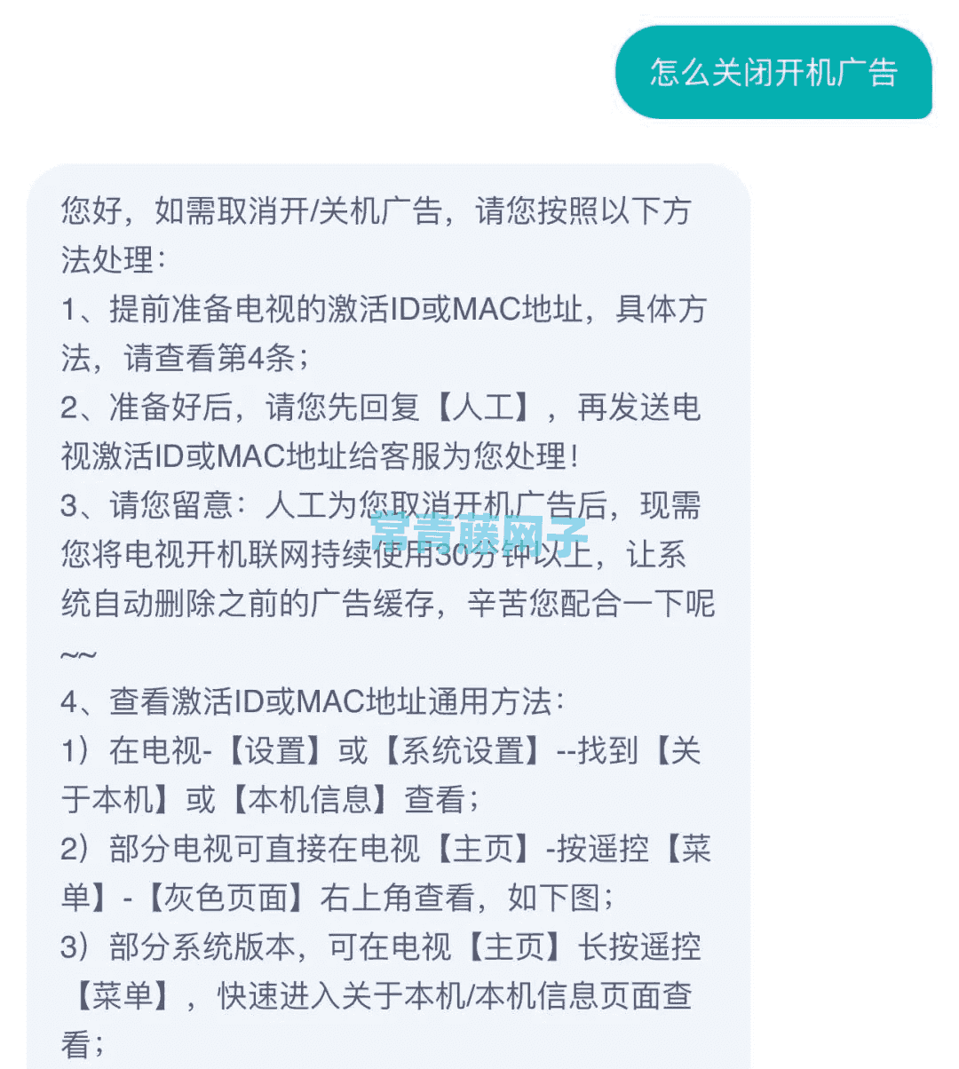 永久关闭各个大品牌电视开机广告的方法