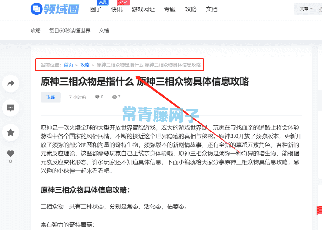 B2主题在文章页面显示面包屑导航