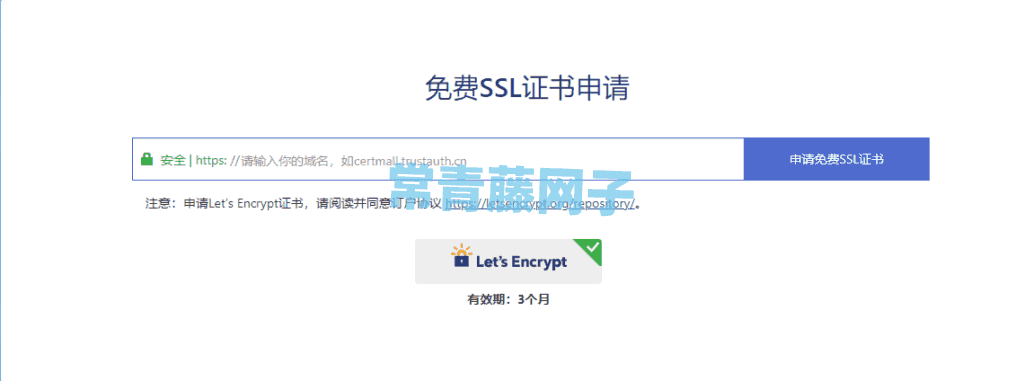 GDCA 数安时代 提供免费Let’s Encrypt 免费证书申请 可填写泛解析