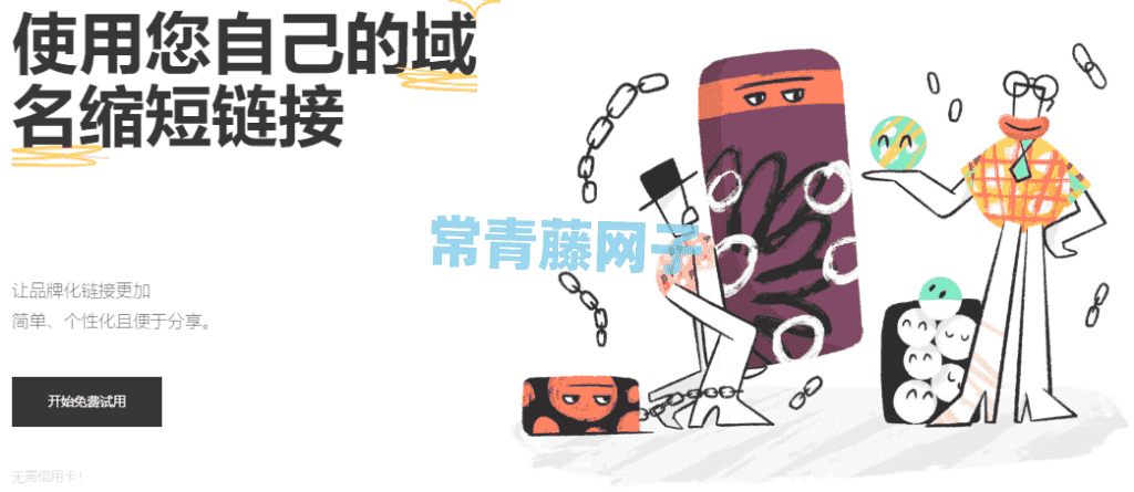 Short.io 可自订网域名称的免费缩网址服务