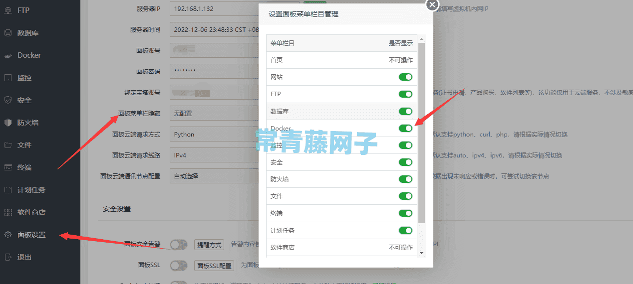 宝塔7.9.5版本后左侧菜单里没有docker解决方案。