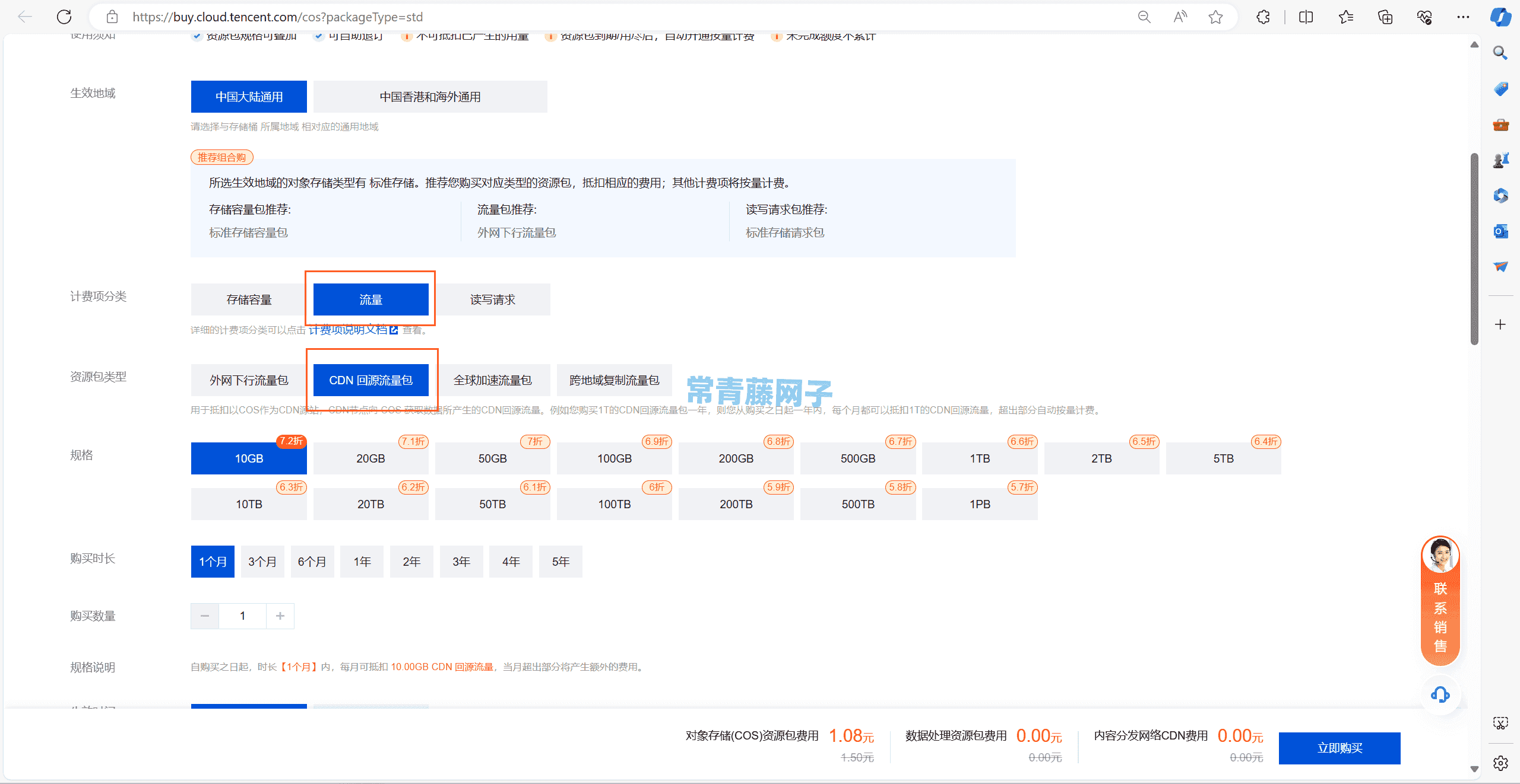 腾讯云COS“外网流出流量/下行流量”减免配置教程