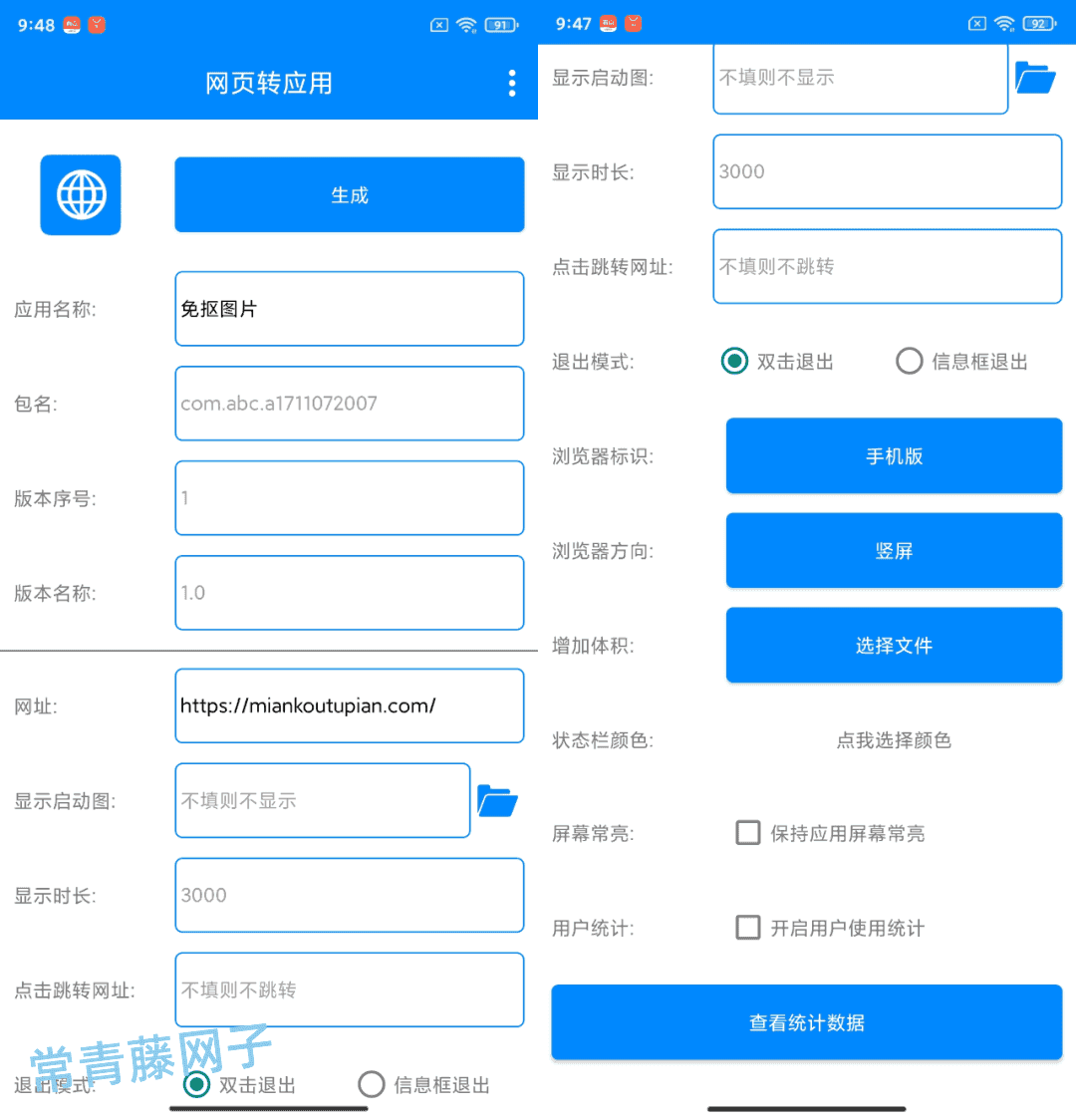网页转应用：1分钟做出一款自己的定制APP神器。