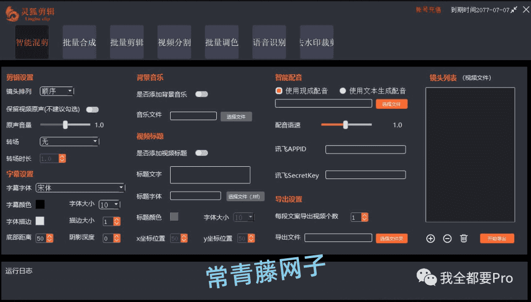 批量视频剪辑软件[永久绿色版]