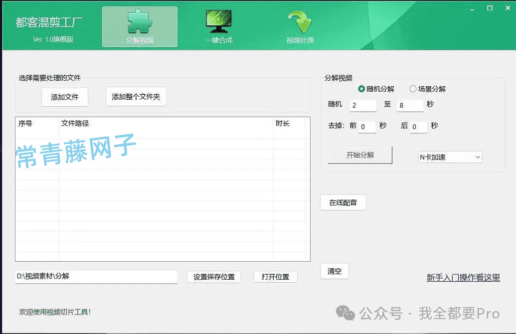 都客混剪工厂 免费神器批量短视频混剪利器，一键完成高效剪辑。